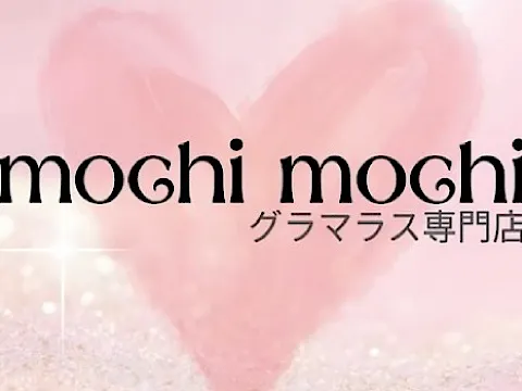 ぽっちゃりスパ モチ♡モチ