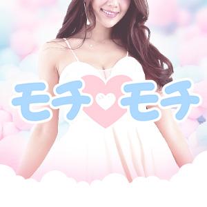 モチ♡モチ