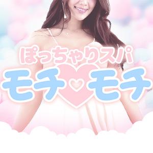 ぽっちゃりスパ モチ♡モチ