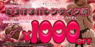 ?**《とろけるバレンタイン割》開催中！**?