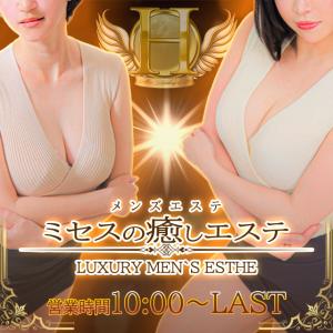 ミセスの癒しエステ