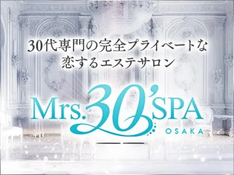 Mrs.30'SPA(ミセスサーティンスパ)