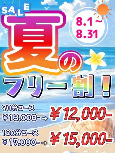 ?️8/5本日のオススメセラピスト出勤情報⭐️