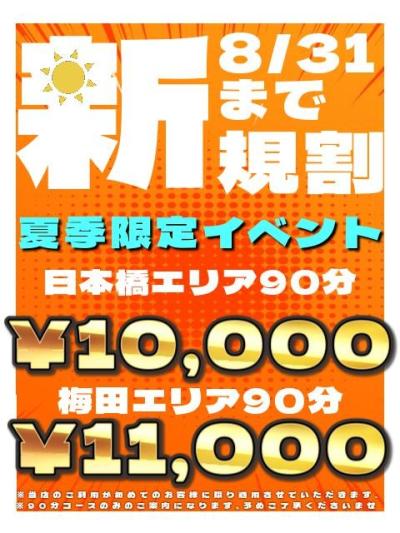 ?️8/6本日のオススメセラピスト出勤情報⭐️