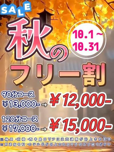 ?️10/19本日のオススメセラピスト出勤情報⭐️