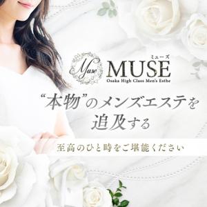 MUSE(ミューズ)