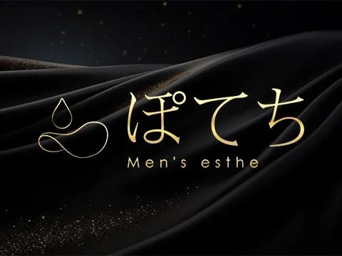 練馬メンズエステ ぽてち