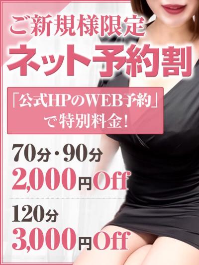 ?【ご新規様限定】ネット予約割?