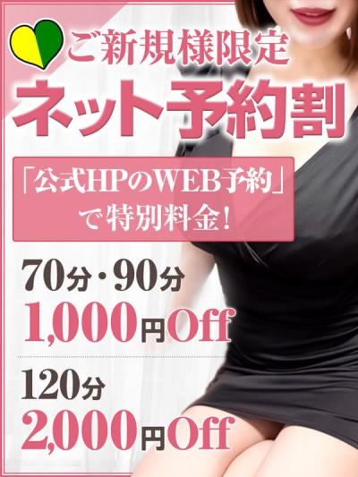 ?【ご新規様限定】ネット予約割?