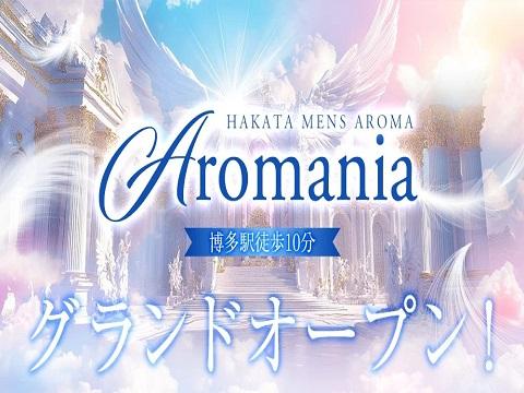 博多メンズエステ　AROMANIA-アロマニア-