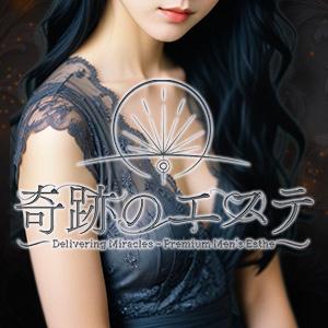 メンズエステ奇跡のエステのバナー画像