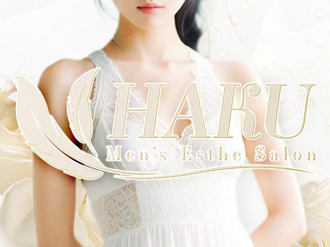 HAKU -ハク-