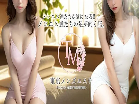 東京メンズエステ 池袋店