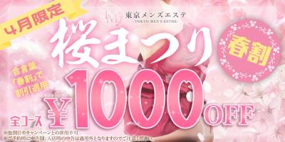 ✨春だけの特別ご褒美?桜まつり開催中?