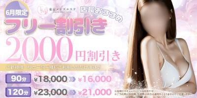 ?6月限定！【店長おすすめフリー割引】