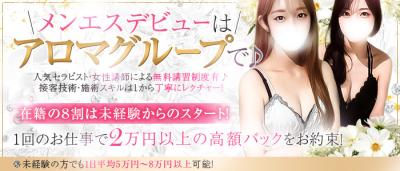 初めてのセラピストデビューは艶華(えんか)で決まり♪平均日給8万円以上可能！