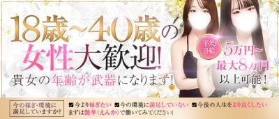 初めてのセラピストデビューは艶華(えんか)で決まり♪平均日給8万円以上可能！