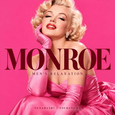 メンズエステ -MONROE- モンロー 津田沼 リニューアルオープン