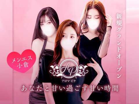 AROMA PIQUE-アロマ ピケ 