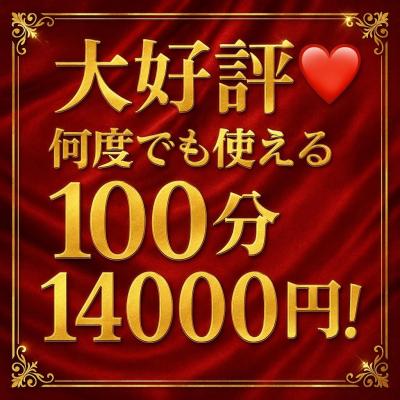 【今スグ可】ねぇ…ガマンできる？【90分1万円】
