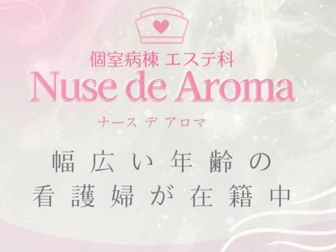 金沢メンズエステ Nuse de Aroma