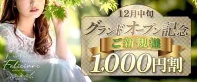 ▼グランドオープン割引キャンペーン▼