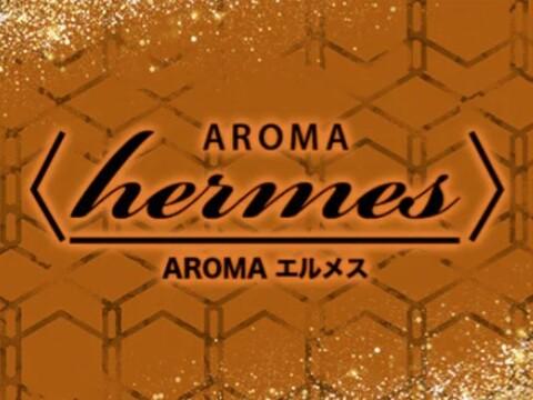 AROMA エルメス