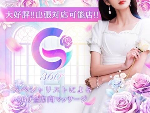 スペシャリストサロン G360°