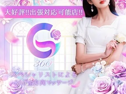 スペシャリストサロン G360°