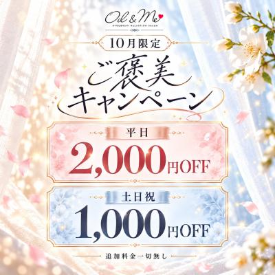 【10月限定】総額2,000円OFF！ご褒美キャンペーン
