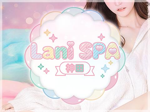 Lani SPA 神田