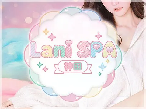 Lani SPA 神田