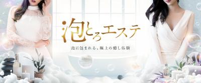 【極上ふわとろ泡 × 厳選オイル】とろける癒しのSPA体験を