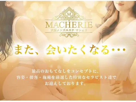 大阪メンズエステMACHERIE