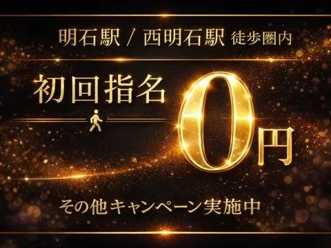 Enter 明石・西明石