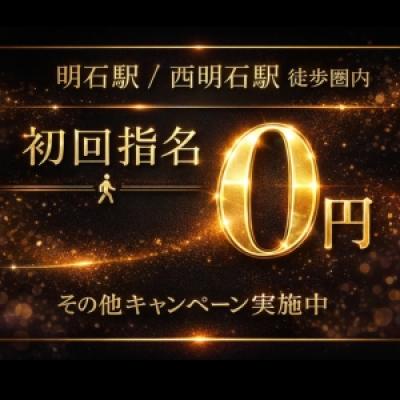 明石／西明石『Enter』エンター