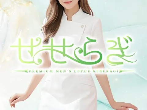 せせらぎ