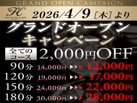 HOUSEKIBAKO SPA ～宝石箱SPA～