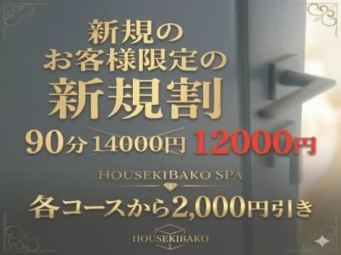 HOUSEKIBAKO SPA ～宝石箱SPA～