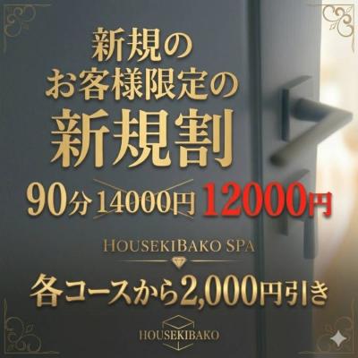 ご新規様限定価格☆各コースから2000円引き☆