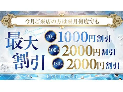 岐阜 メンズエステ BABEL（バベル）