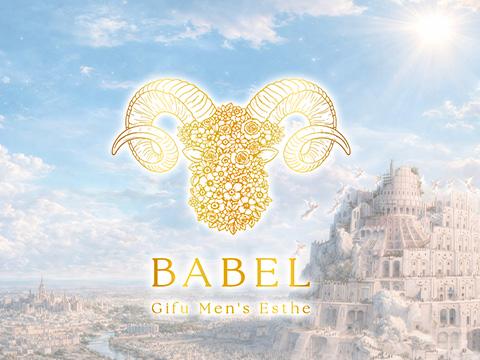 岐阜 メンズエステ BABEL（バベル）