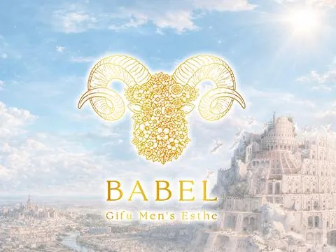 岐阜 メンズエステ BABEL（バベル）