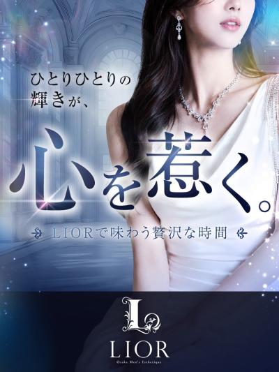  【7月グランドオープン】大阪 梅田にLIOR-リオール-が新登場