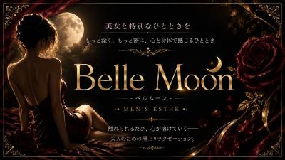 ✨Belle Moon (ベルムーン）と癒しのひと時を✨