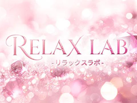 RELAX LAB(リラックスラボ) 