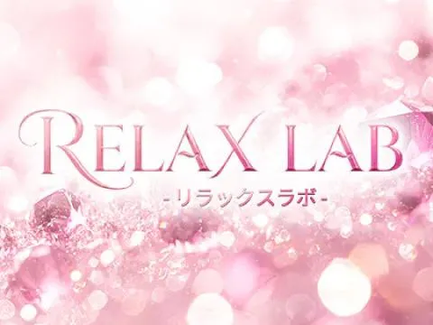 RELAX LAB(リラックスラボ) 