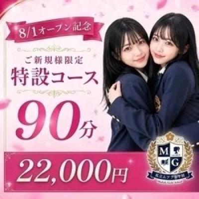 ?全国初?没入型学園系メンズエステが梅田に誕生?