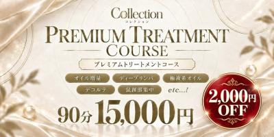 「あなたの理想を、コレクション。」