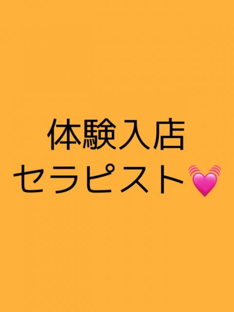 5/30(日)【新人】新人セラピスト(20)